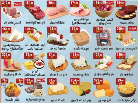 Hyper Al Nisr Egypt offers from 22 May to 4 June 2026 Eid Al Adha Mubarak Offers - Page 13