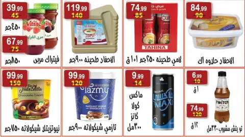 Hyper Al Nisr Egypt offers from 22 May to 4 June 2026 Eid Al Adha Mubarak Offers - Page 10