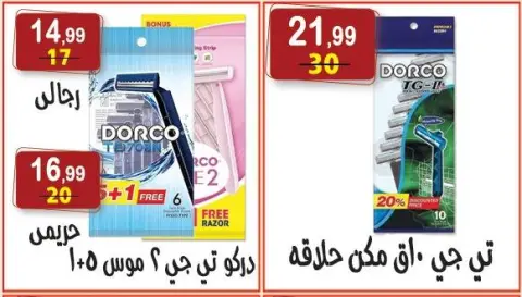 Hyper Al Nisr Egypt offers from 22 May to 4 June 2026 Eid Al Adha Mubarak Offers - Page 19