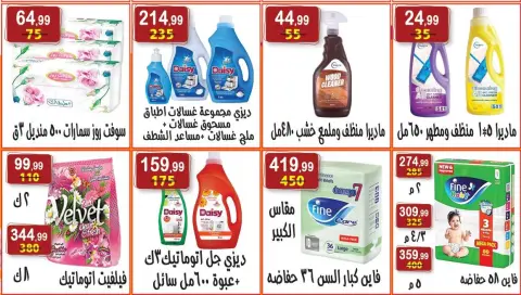 Hyper Al Nisr Egypt offers from 22 May to 4 June 2026 Eid Al Adha Mubarak Offers - Page 20