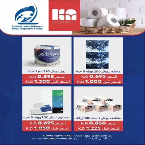 Ofertas de cooperativa fintas Kuwait de 24 a 27 mayo 2026 Venta de mayo - Página 26