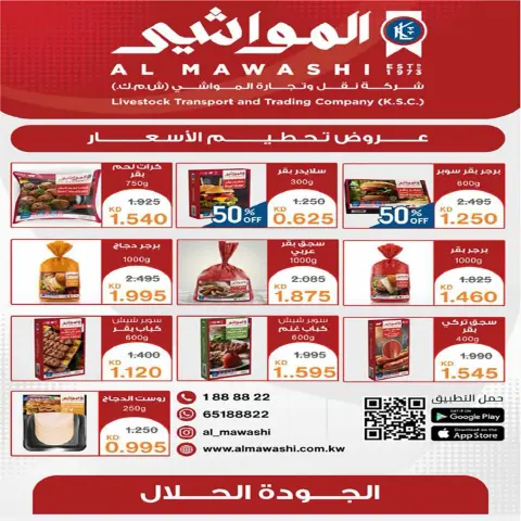 Ofertas de cooperativa fintas Kuwait de 24 a 27 mayo 2026 Venta de mayo - Página 15