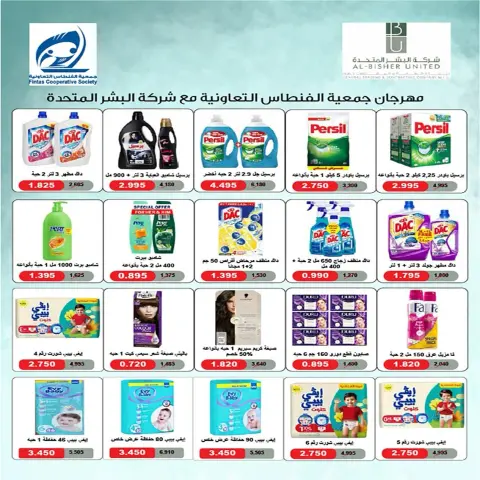 Ofertas de cooperativa fintas Kuwait de 24 a 27 mayo 2026 Venta de mayo - Página 25