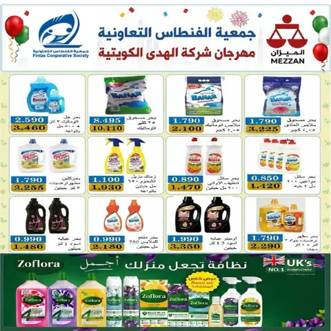 Ofertas de cooperativa fintas Kuwait de 24 a 27 mayo 2026 Venta de mayo - Página 34