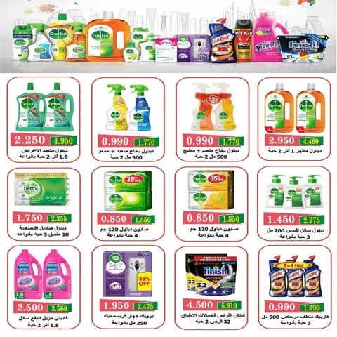 Ofertas de cooperativa fintas Kuwait de 24 a 27 mayo 2026 Venta de mayo - Página 29