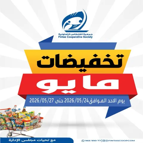 Fintas co-op Kuwait offers from 24 to 27 May 2026 May Sale - Page 1