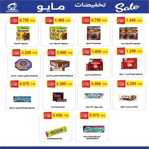 Ofertas de cooperativa fintas Kuwait de 24 a 27 mayo 2026 Venta de mayo - Página 18