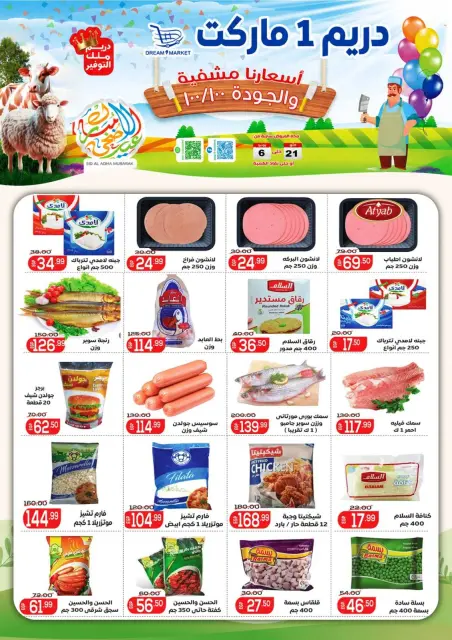 Dream Market Egypt offers from 21 May to 6 June 2026 Eid Al Adha Mubarak Offers - Page 5