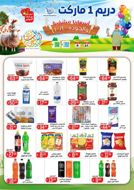 Dream Market Egypt offers from 21 May to 6 June 2026 Eid Al Adha Mubarak Offers - Page 11