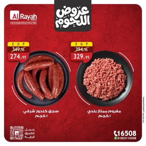 Al Rayah Market Egypt offers from 22 May to 2 June 2026 Meat Deals - Page 2