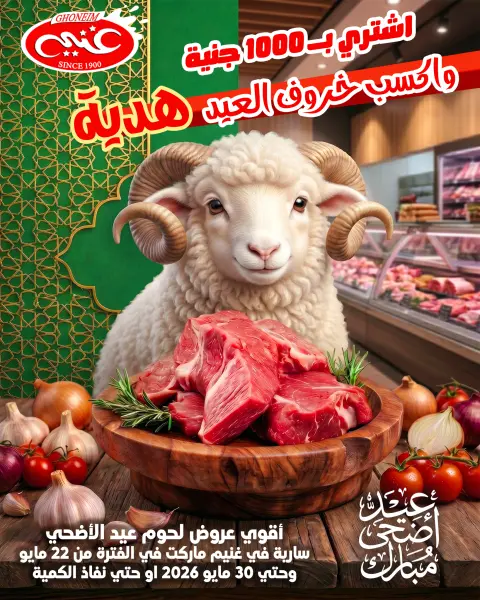 Ghonem market offers from 22 to 30 May 2026 Eid Adha Mubarak Offers - Page 1