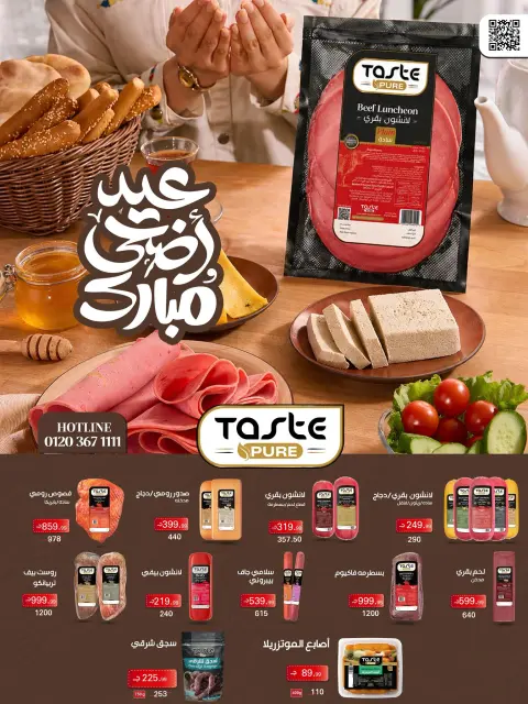 عروض هايبر هب مصر من ٢١ مايو حتى ٥ يونيو ٢٠٢٦ عروض عيد أضحي مبارك - صفحة 10