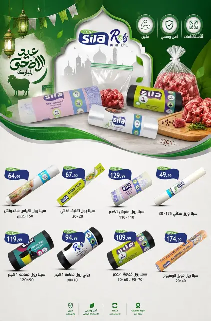 عروض هايبر هب مصر من ٢١ مايو حتى ٥ يونيو ٢٠٢٦ عروض عيد أضحي مبارك - صفحة 45