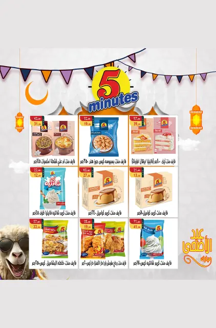 عروض هايبر هب مصر من ٢١ مايو حتى ٥ يونيو ٢٠٢٦ عروض عيد أضحي مبارك - صفحة 31