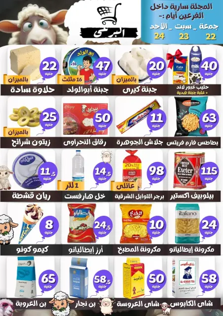 عروض البرعي ماركت مصر من ٢٢ حتى ٢٤ مايو ٢٠٢٦ عروض نهاية الإسبوع - صفحة 1