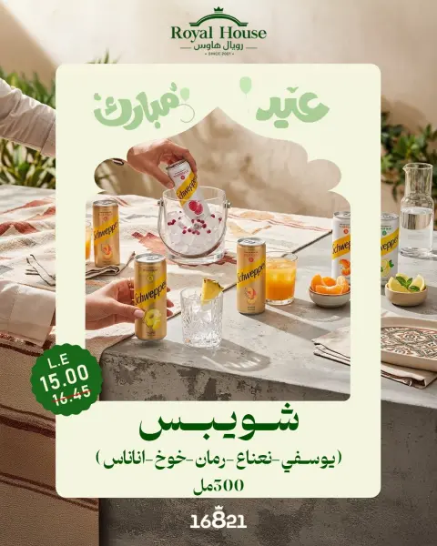 Ofertas de Royal House Egipto de 21 a 31 mayo 2026 Ofertas Eid Mubarak - Página 19
