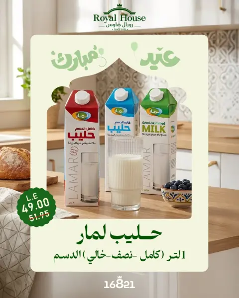 Ofertas de Royal House Egipto de 21 a 31 mayo 2026 Ofertas Eid Mubarak - Página 14