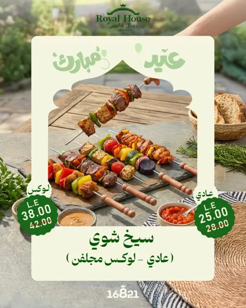 Ofertas de Royal House Egipto de 21 a 31 mayo 2026 Ofertas Eid Mubarak - Página 13