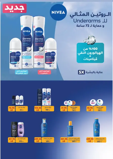 Royal House Egypt offers from 22 May to 20 June 2026 Monthly magazine of offers - Page 51