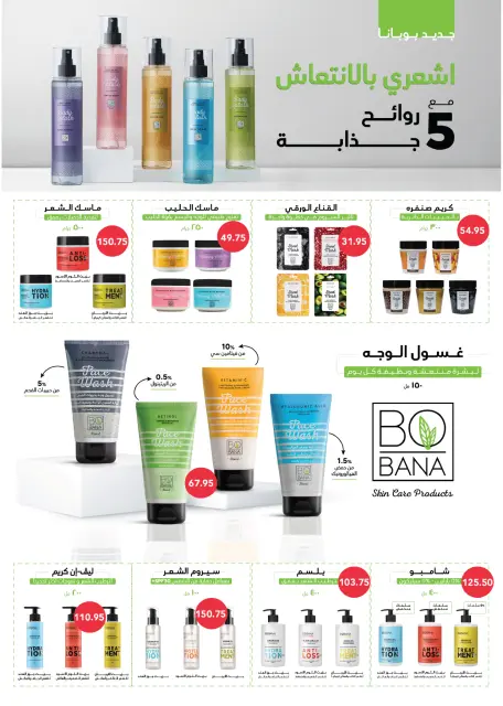 Royal House Egypt offers from 22 May to 20 June 2026 Monthly magazine of offers - Page 62