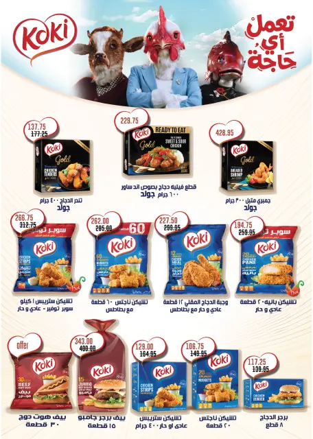 Royal House Egypt offers from 22 May to 20 June 2026 Monthly magazine of offers - Page 27