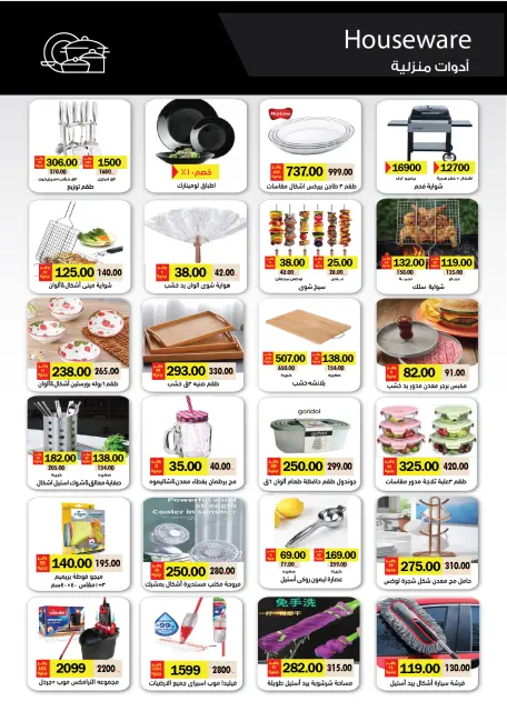 Royal House Egypt offers from 22 May to 20 June 2026 Monthly magazine of offers - Page 65