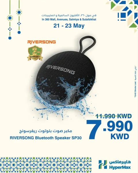HyperMax offers in Salmiya, Alslybkhat, 360 Mall, The Avenues from 21 to 23 May 2026 Electronics Offers - Page 2