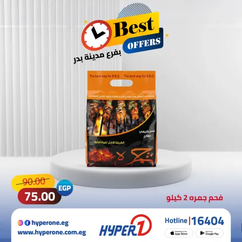Hyperone offers in Badr from 21 to 27 May 2026 Best offers - Page 20