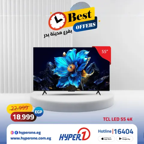 Hyperone offers in Badr from 21 to 27 May 2026 Best offers - Page 2