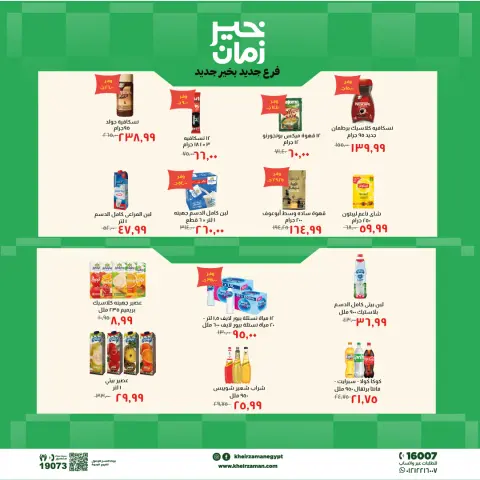 Ofertas de Kheir Zaman Mansoura de 20 mayo a 3 junio 2026 Ofertas de apertura - Página 6