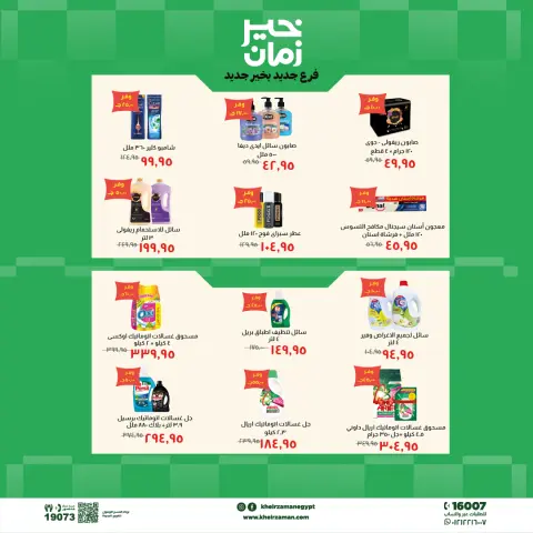 Ofertas de Kheir Zaman Mansoura de 20 mayo a 3 junio 2026 Ofertas de apertura - Página 7