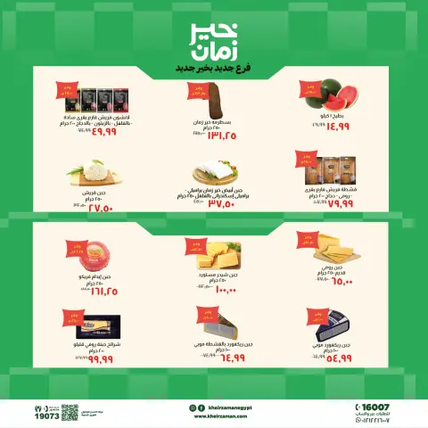 Ofertas de Kheir Zaman Mansoura de 20 mayo a 3 junio 2026 Ofertas de apertura - Página 2