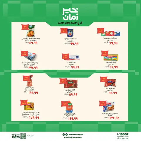 Ofertas de Kheir Zaman Mansoura de 20 mayo a 3 junio 2026 Ofertas de apertura - Página 3