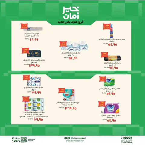 Ofertas de Kheir Zaman Mansoura de 20 mayo a 3 junio 2026 Ofertas de apertura - Página 8
