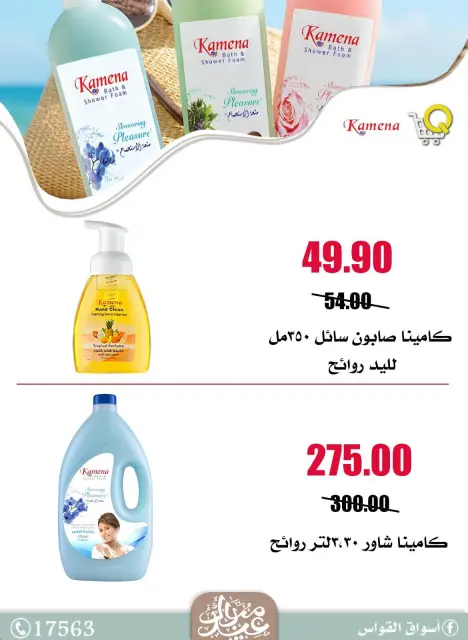 Al Kawas Markets Egypt offers from 21 to 27 May 2026 Saving Deals - Page 27