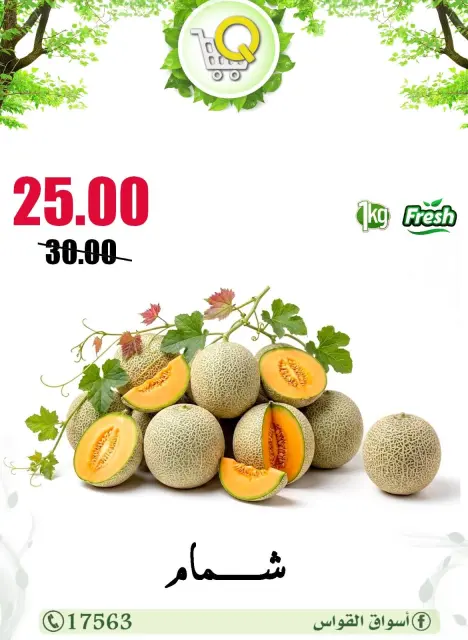 Al Kawas Markets Egypt offers from 21 to 23 May 2026 Vegetable and fruit offers - Page 10