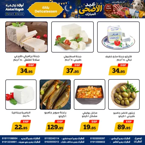 Awlad Ragab offers from 21 May to 6 June 2026 Eid Al Adha Mubarak Offers - Page 7
