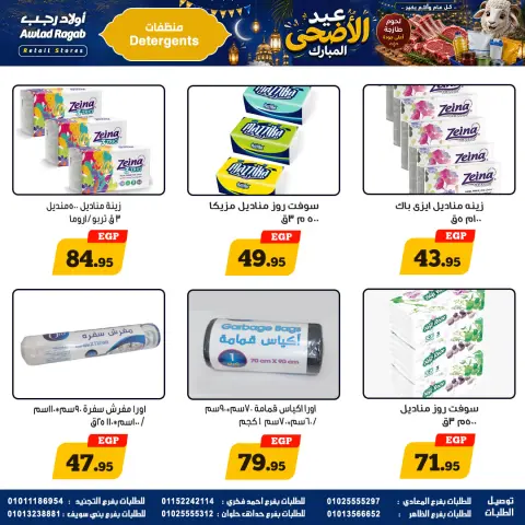 Awlad Ragab offers from 21 May to 6 June 2026 Eid Al Adha Mubarak Offers - Page 24