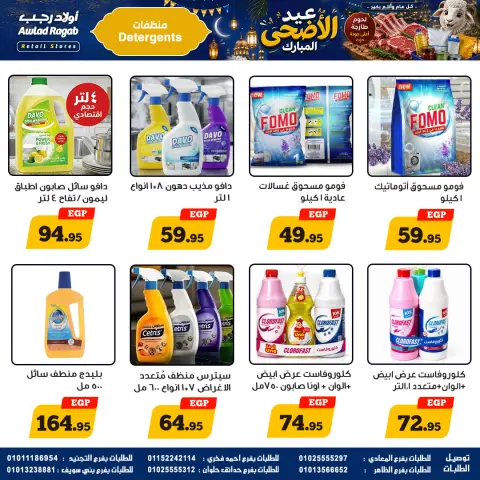 Awlad Ragab offers from 21 May to 6 June 2026 Eid Al Adha Mubarak Offers - Page 22