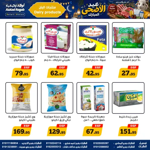 Awlad Ragab offers from 21 May to 6 June 2026 Eid Al Adha Mubarak Offers - Page 12