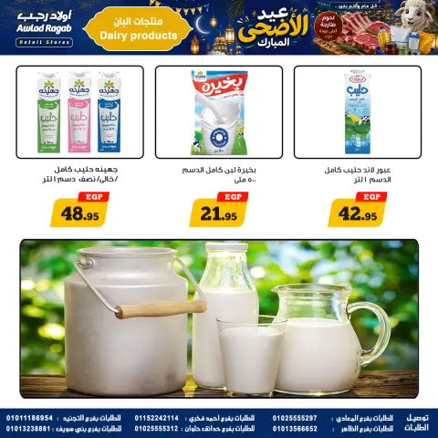 Awlad Ragab offers from 21 May to 6 June 2026 Eid Al Adha Mubarak Offers - Page 10