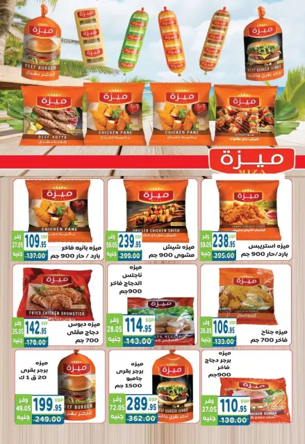 Dream Market Egypt offers from 21 May to 5 June 2026 Eid Al Adha Mubarak Offers - Page 13