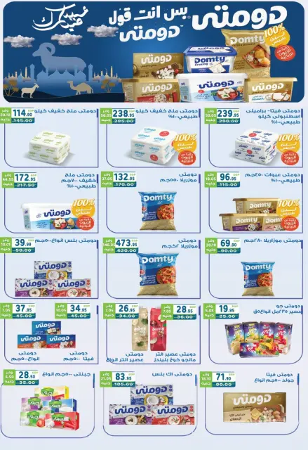 Dream Market Egypt offers from 21 May to 5 June 2026 Eid Al Adha Mubarak Offers - Page 4