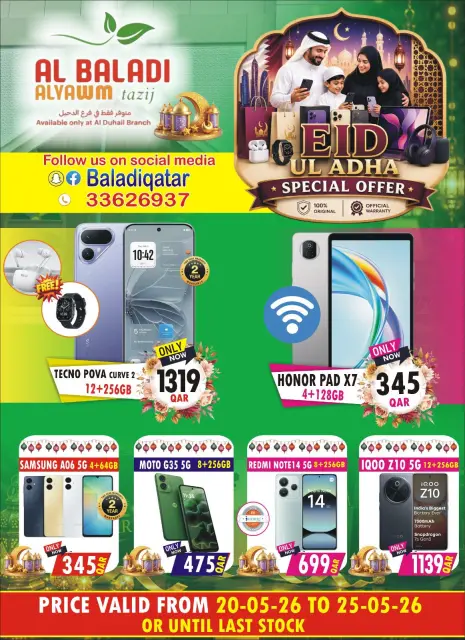 عروض السوق البلدي قطر من ٢٠ حتى ٢٥ مايو ٢٠٢٦ عروض عيد الأضحى - صفحة 2