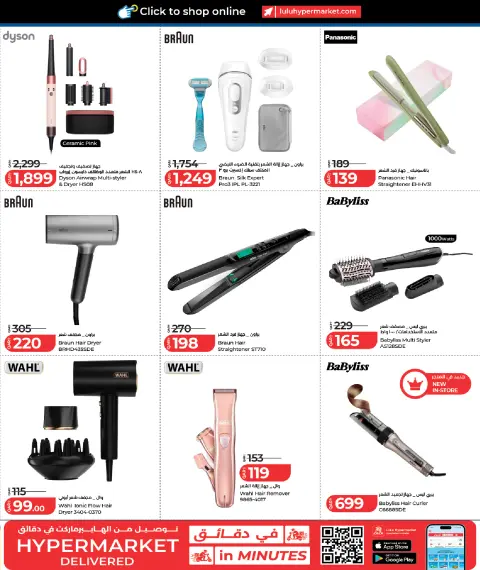 Offres Lulu Hypermarchés Qatar de 21 mai à 6 juin 2026 Offres Tech - Page 31