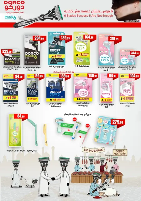 El Mahlawy Stores offers from 21 to 26 May 2026 Eid Al Adha Offers - Page 74