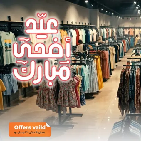Fathalla Market offers from 21 to 31 May 2026 Eid Al Adha Mubarak Offers - Page 1