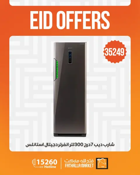 Ofertas de Mercado de Fathallah de 21 a 26 mayo 2026 Ofertas de Eid - Página 12