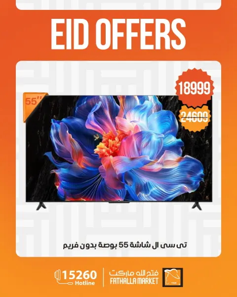 عروض فتح الله ماركت من ٢١ حتى ٢٦ مايو ٢٠٢٦ عروض العيد - صفحة 1