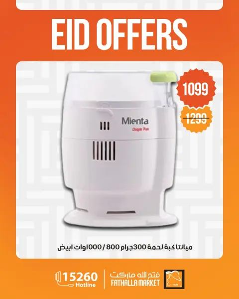 Ofertas de Mercado de Fathallah de 21 a 26 mayo 2026 Ofertas de Eid - Página 24